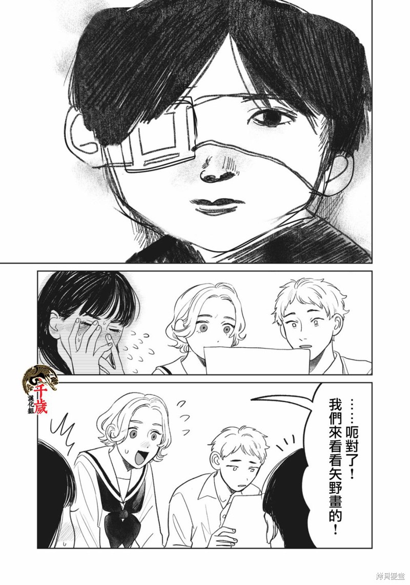 矢野同学观察日记漫画04话