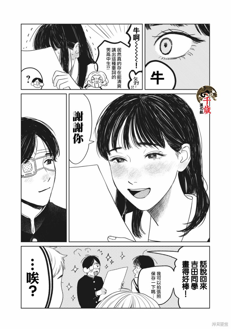 矢野同学观察日记漫画04话