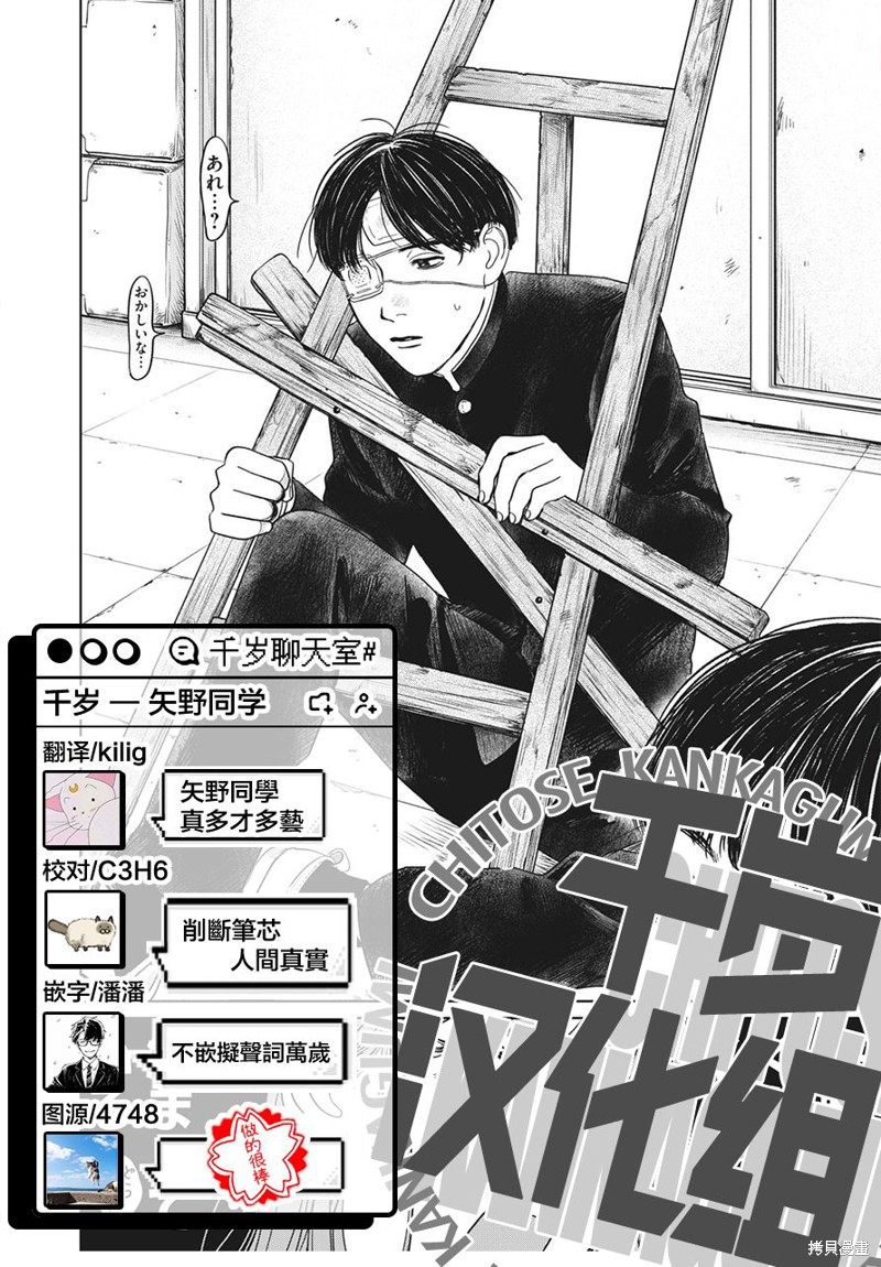 矢野同学观察日记漫画04话