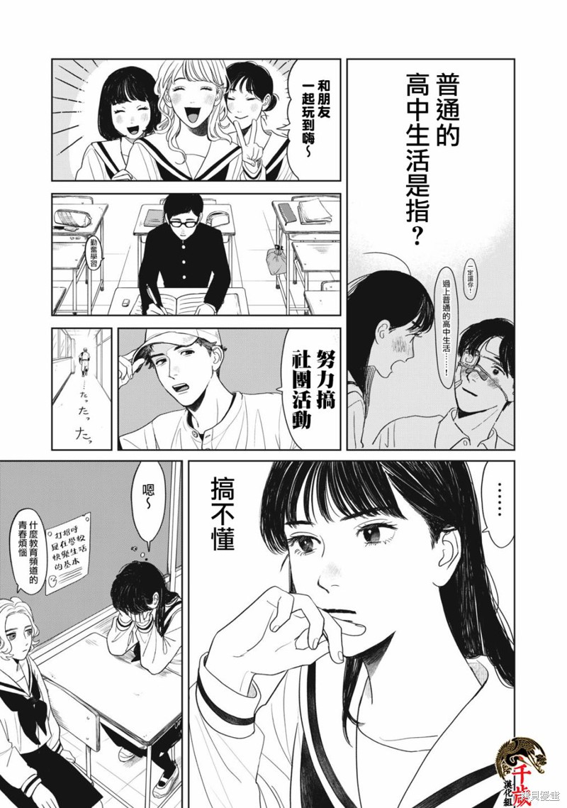 矢野同学观察日记漫画03话