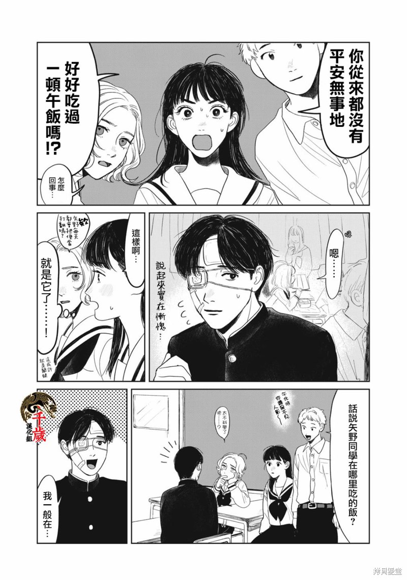 矢野同学观察日记漫画03话