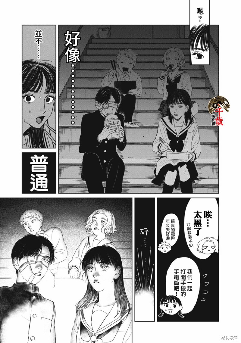 矢野同学观察日记漫画03话