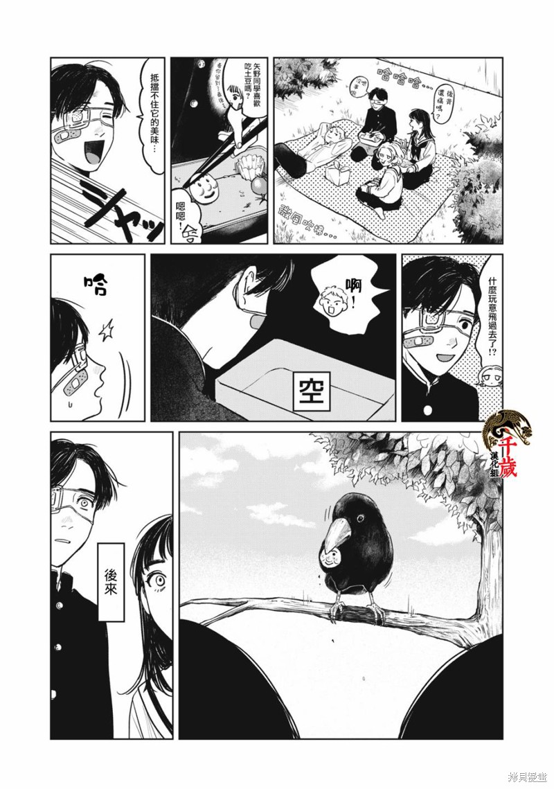 矢野同学观察日记漫画03话