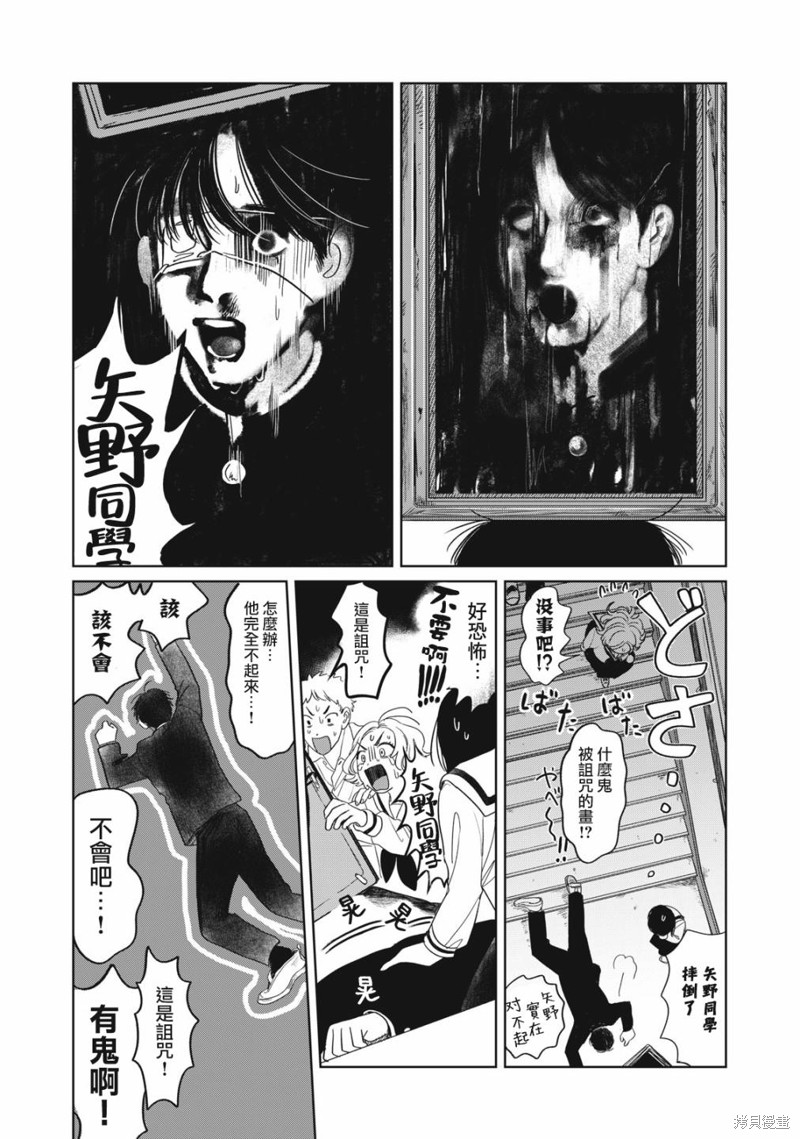 矢野同学观察日记漫画03话