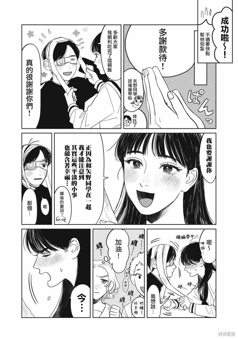 矢野同学观察日记漫画03话