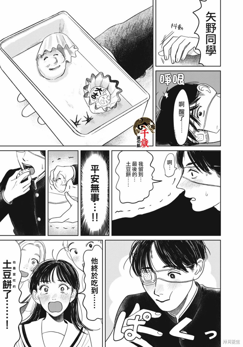 矢野同学观察日记漫画03话