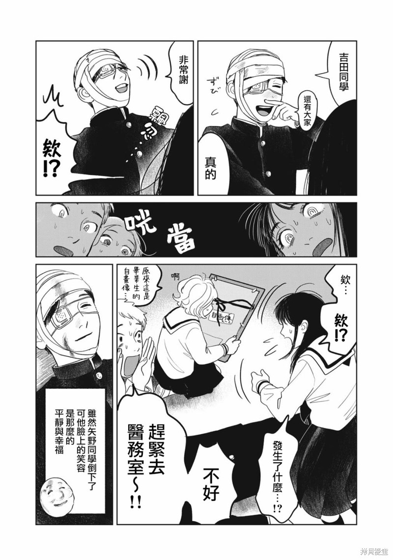 矢野同学观察日记漫画03话