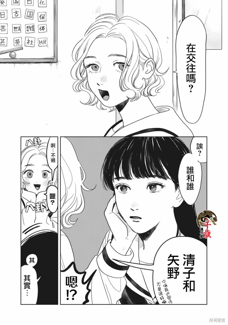 矢野同学观察日记漫画02话
