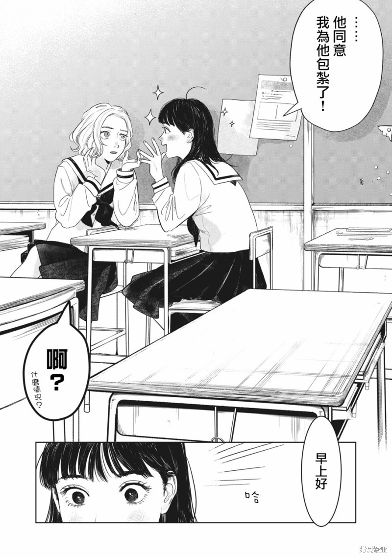 矢野同学观察日记漫画02话