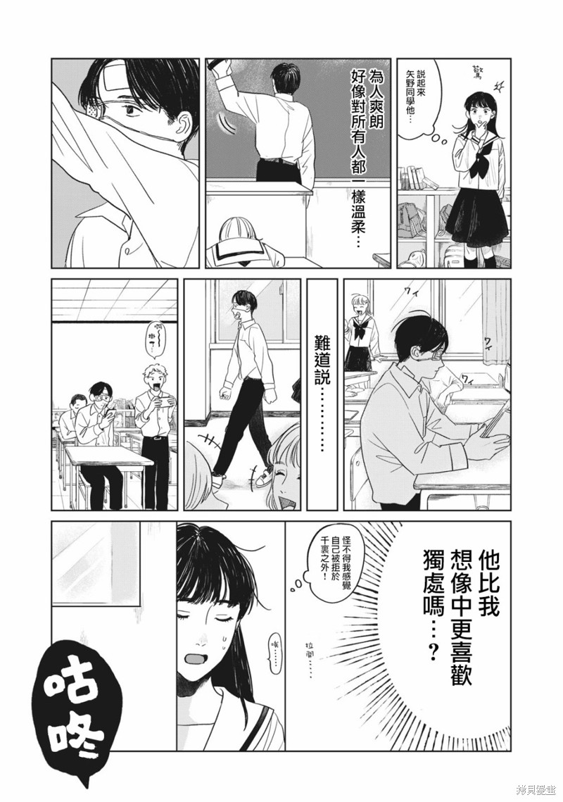 矢野同学观察日记漫画02话