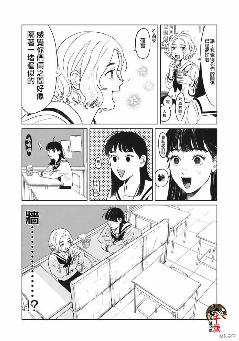 矢野同学观察日记漫画02话