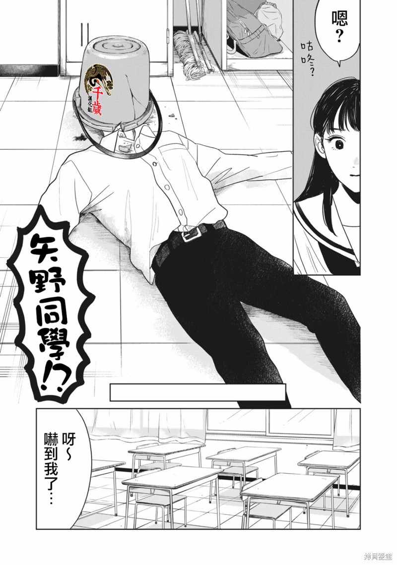 矢野同学观察日记漫画02话