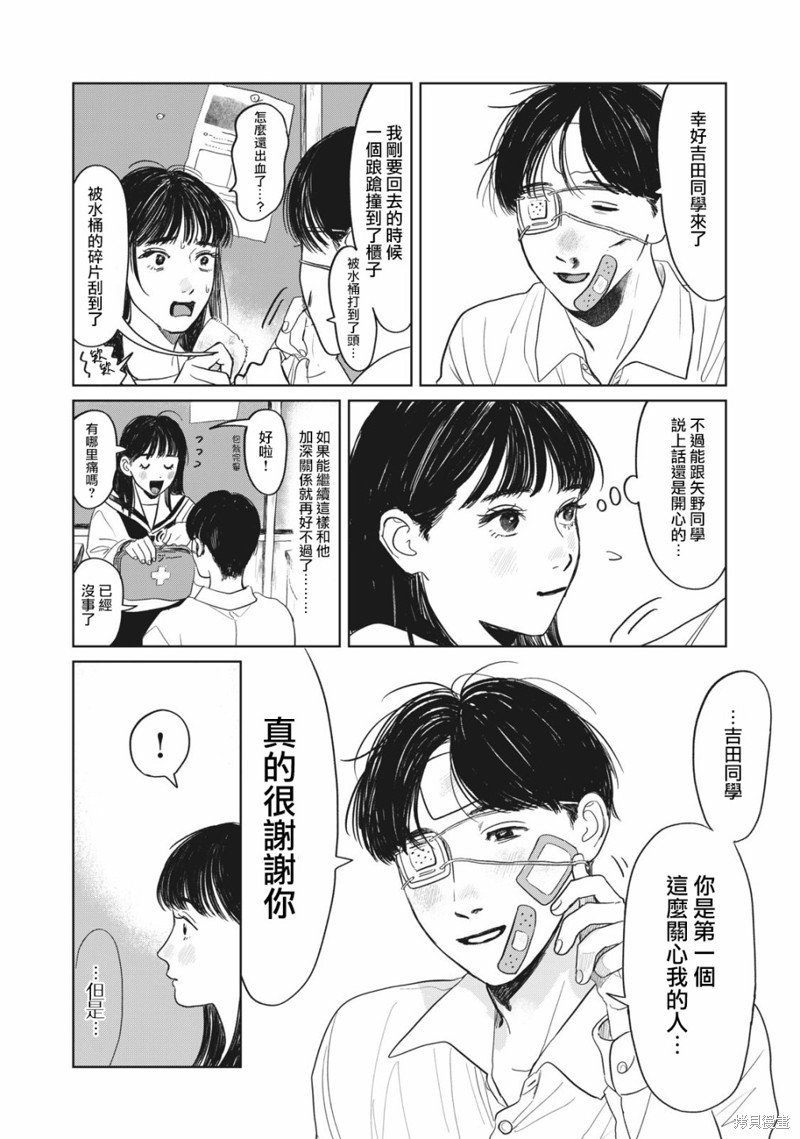 矢野同学观察日记漫画02话