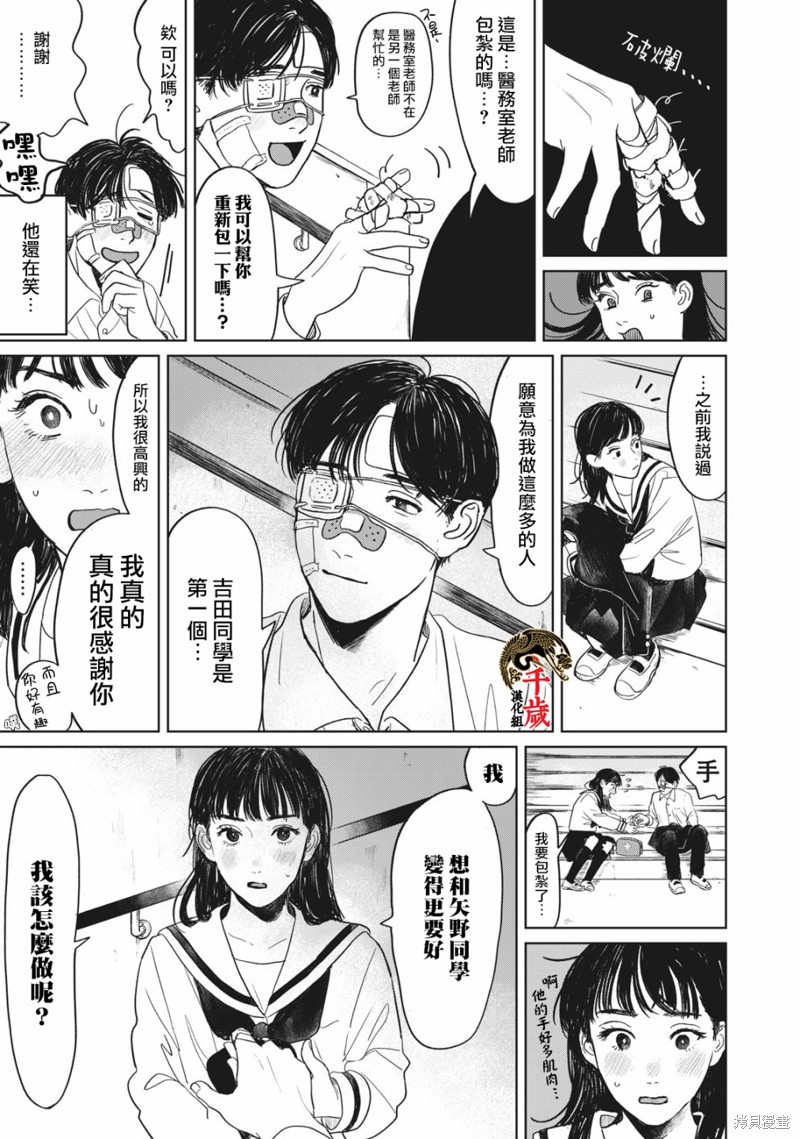 矢野同学观察日记漫画02话