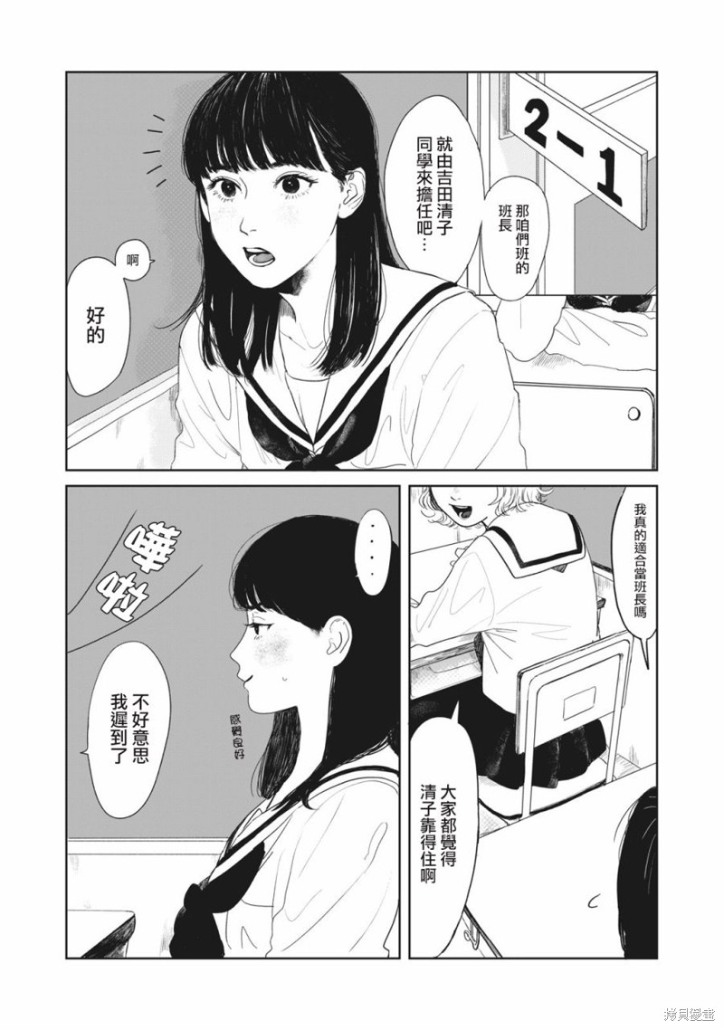 矢野同学观察日记漫画01话