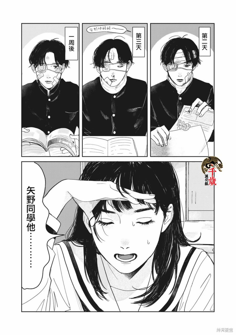 矢野同学观察日记漫画01话