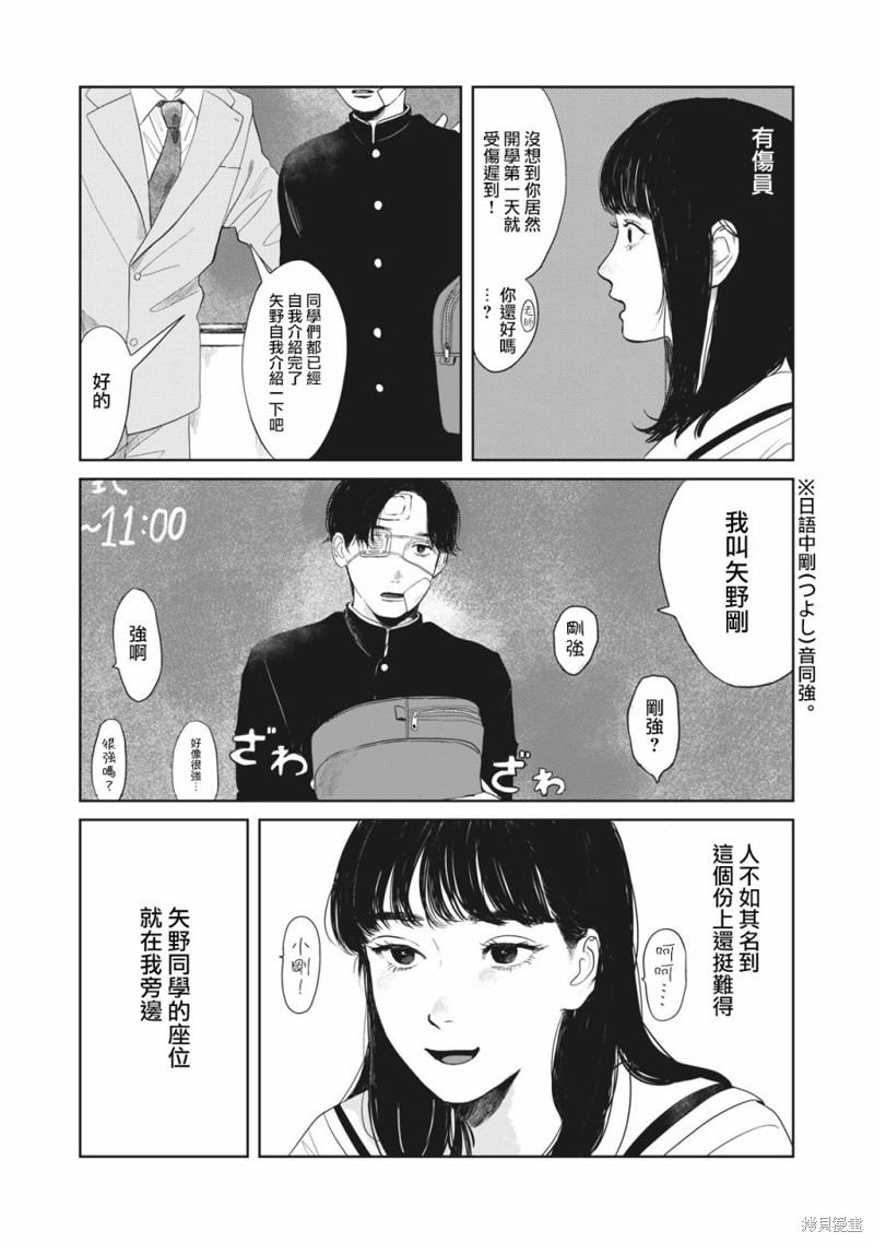 矢野同学观察日记漫画01话