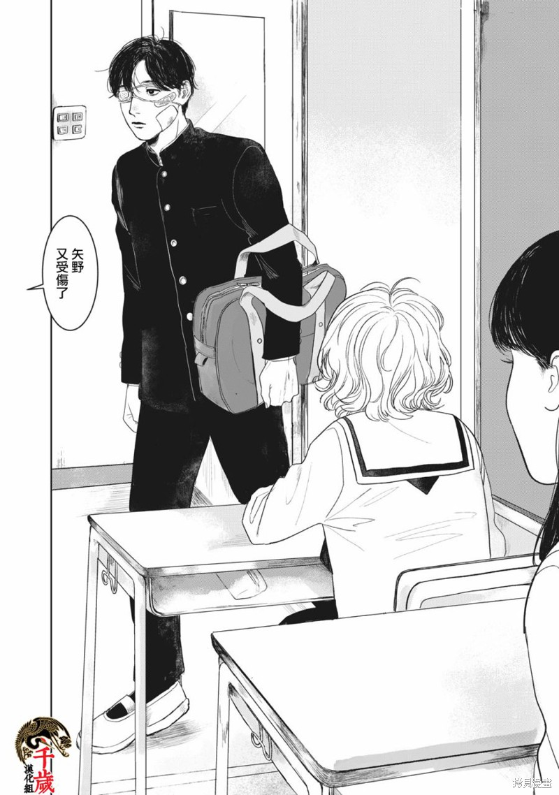 矢野同学观察日记漫画01话