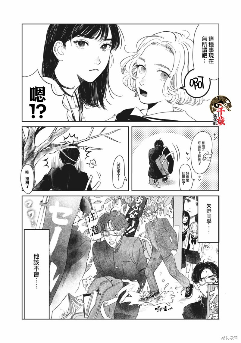 矢野同学观察日记漫画01话