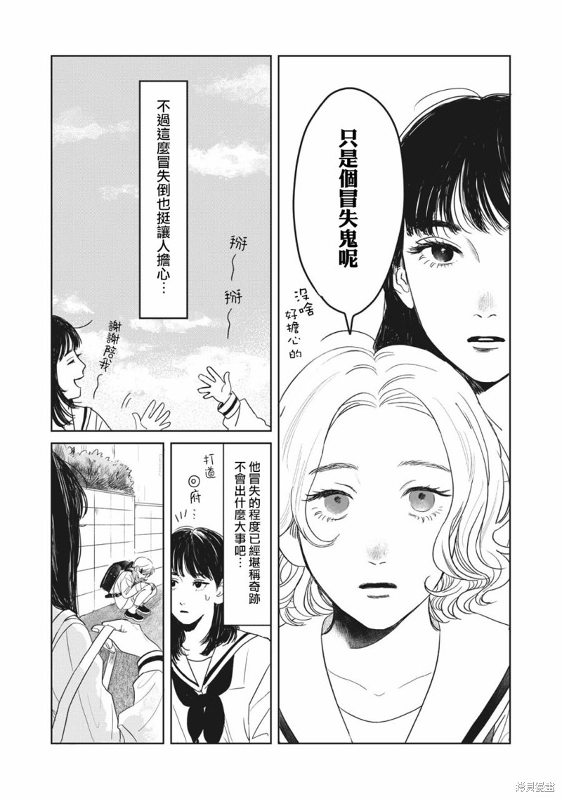矢野同学观察日记漫画01话