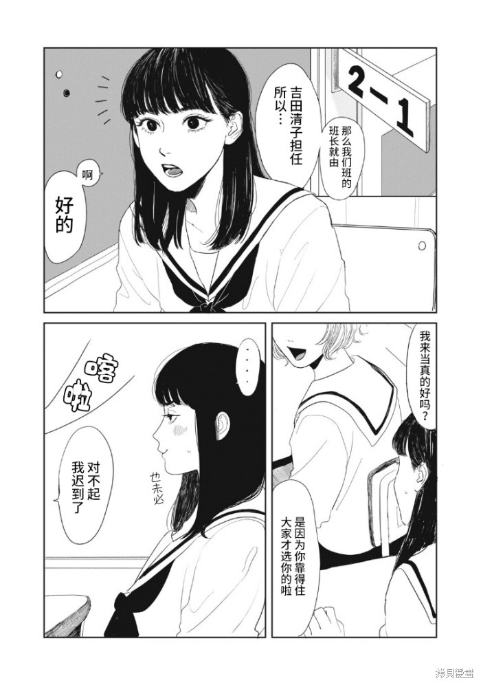 矢野同学观察日记漫画短篇