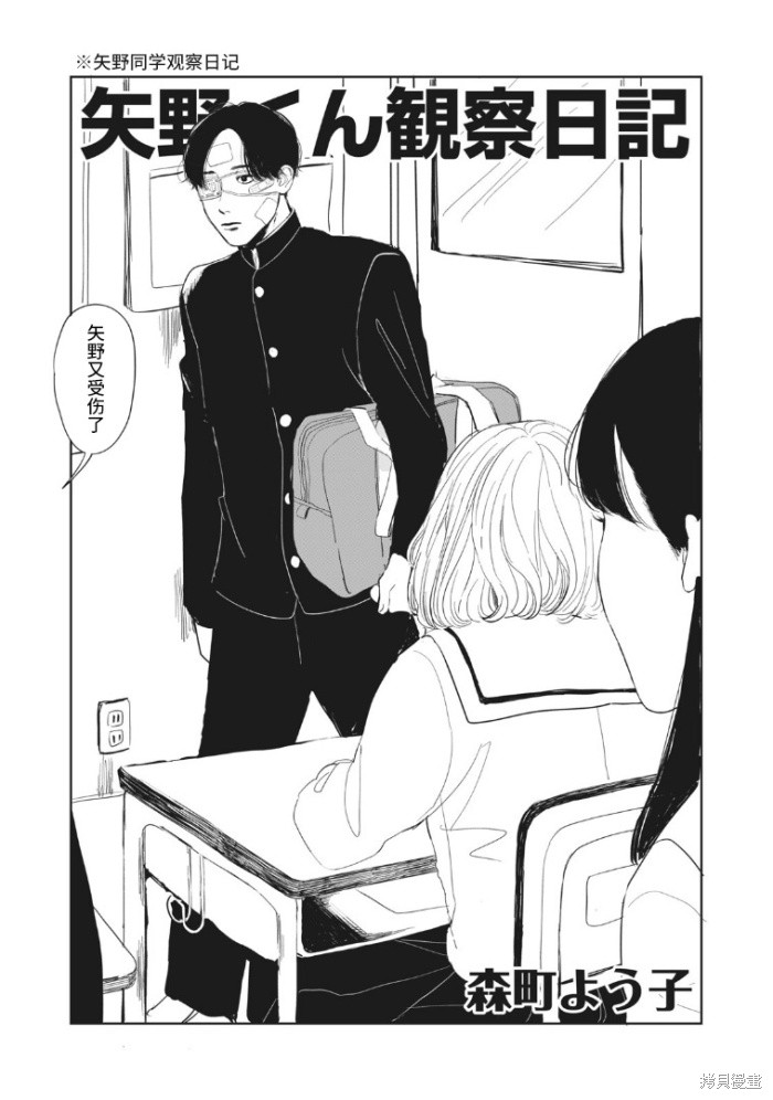 矢野同学观察日记漫画短篇