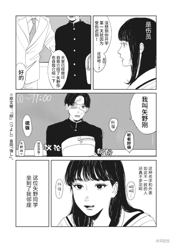 矢野同学观察日记漫画短篇