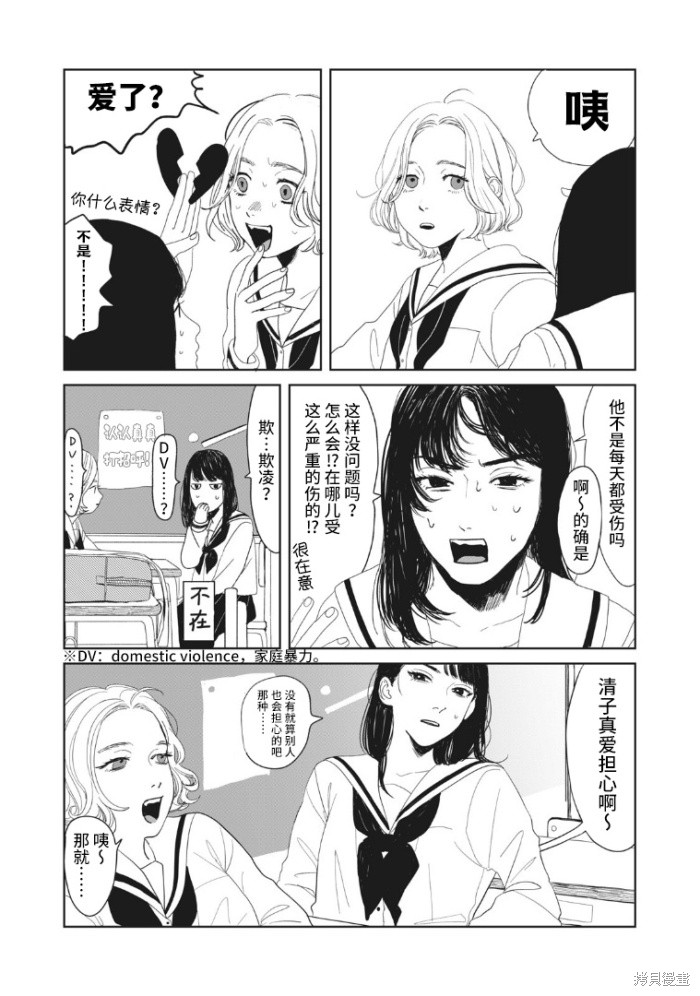 矢野同学观察日记漫画短篇