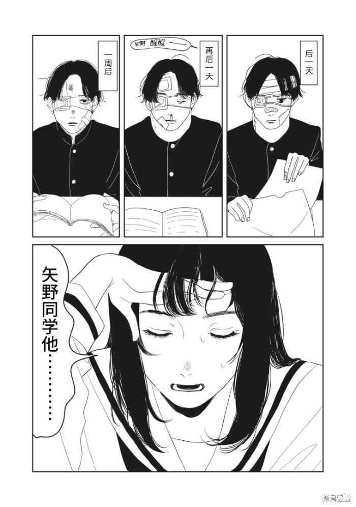 矢野同学观察日记漫画短篇