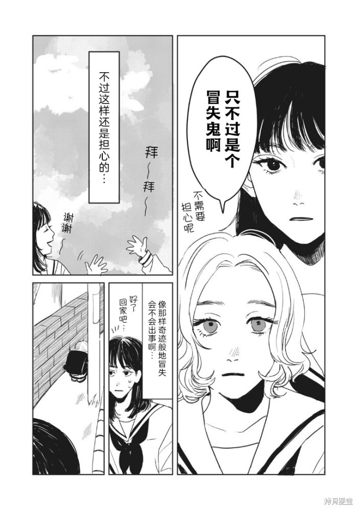 矢野同学观察日记漫画短篇