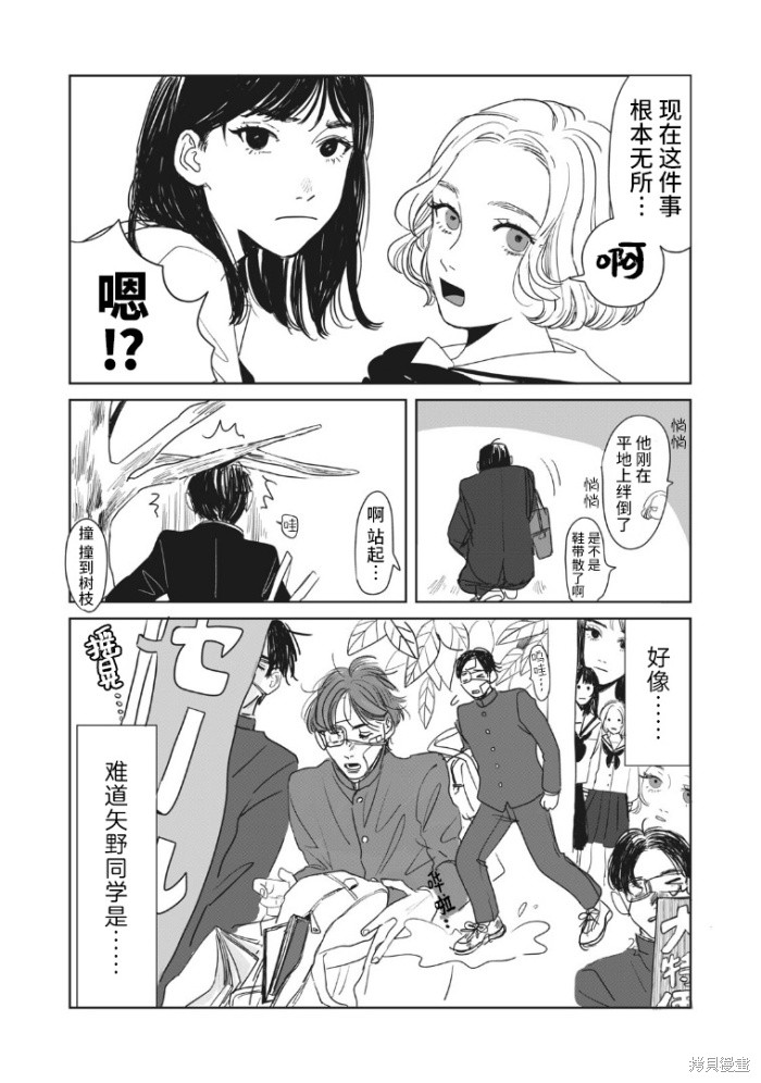 矢野同学观察日记漫画短篇