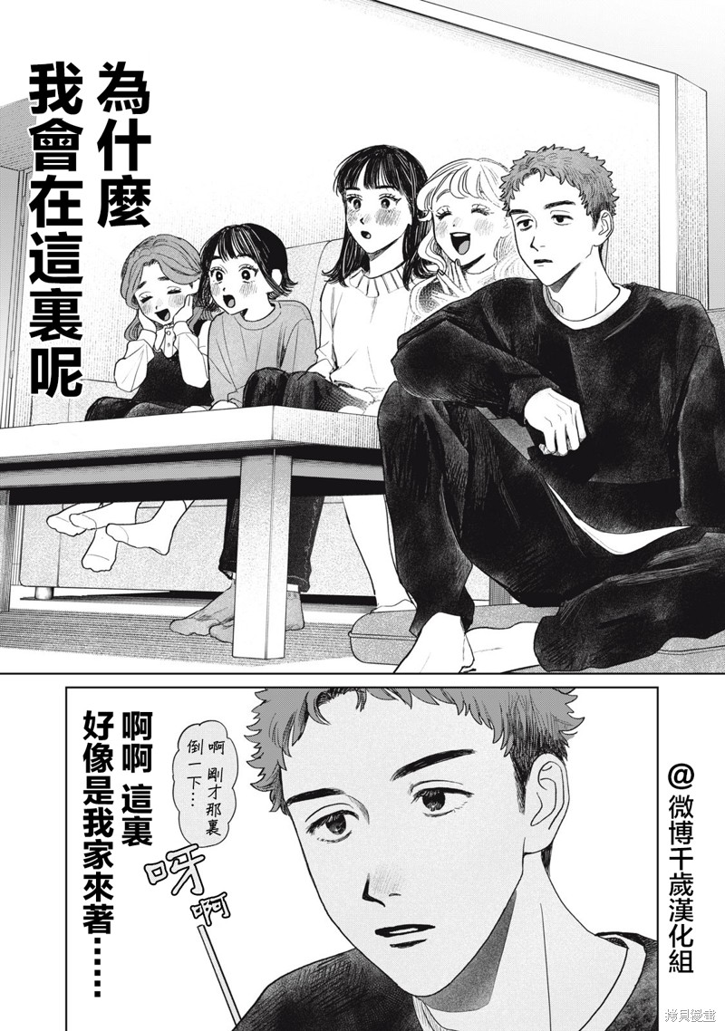 矢野同学观察日记漫画46话