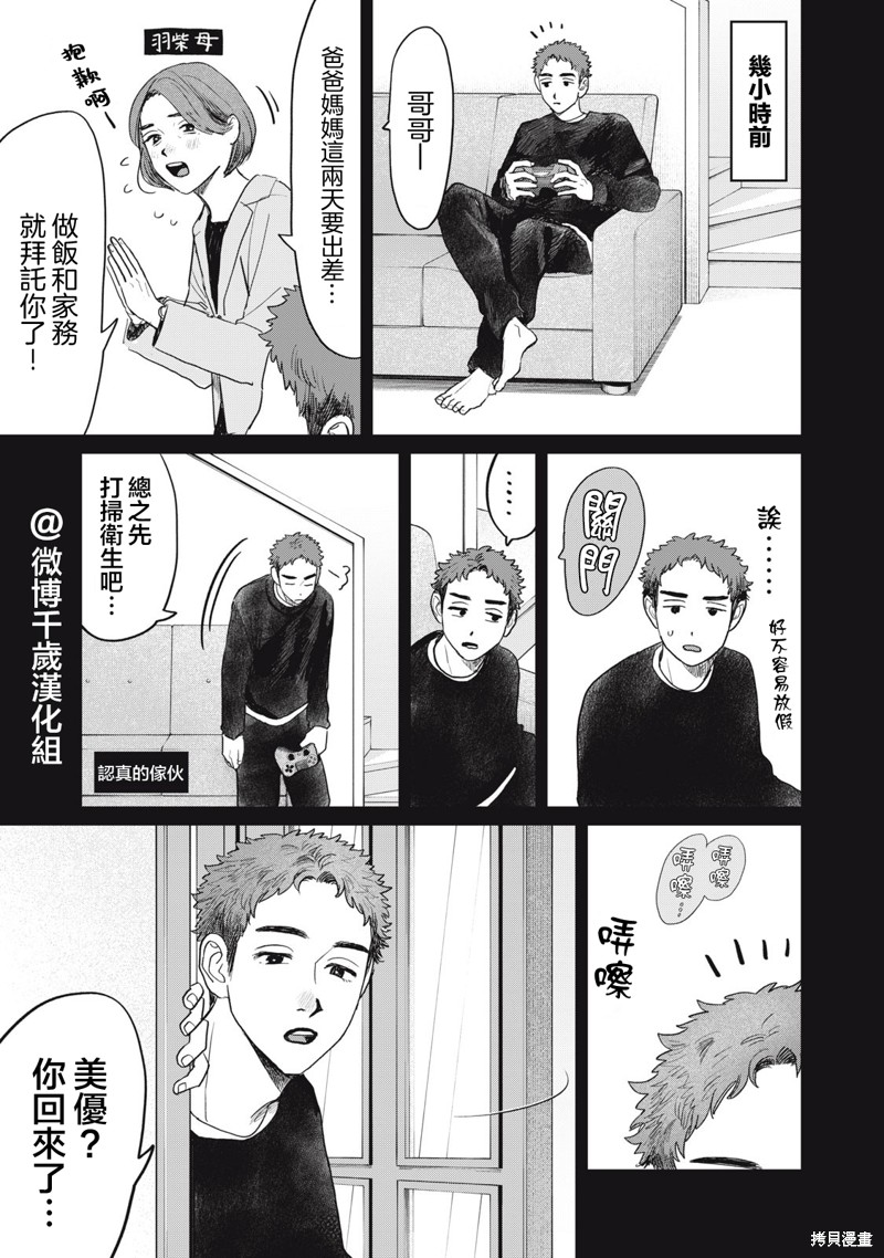 矢野同学观察日记漫画46话