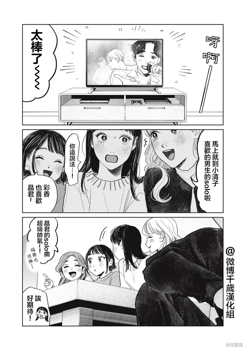 矢野同学观察日记漫画46话