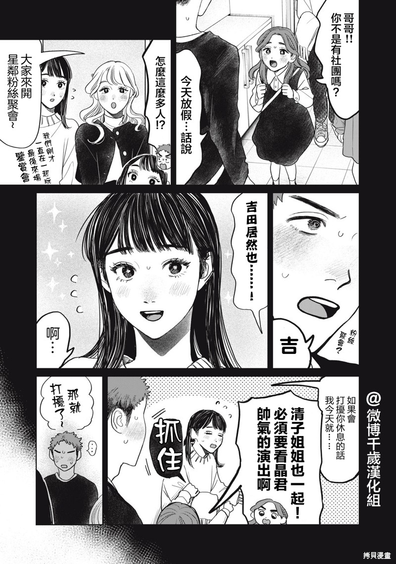 矢野同学观察日记漫画46话