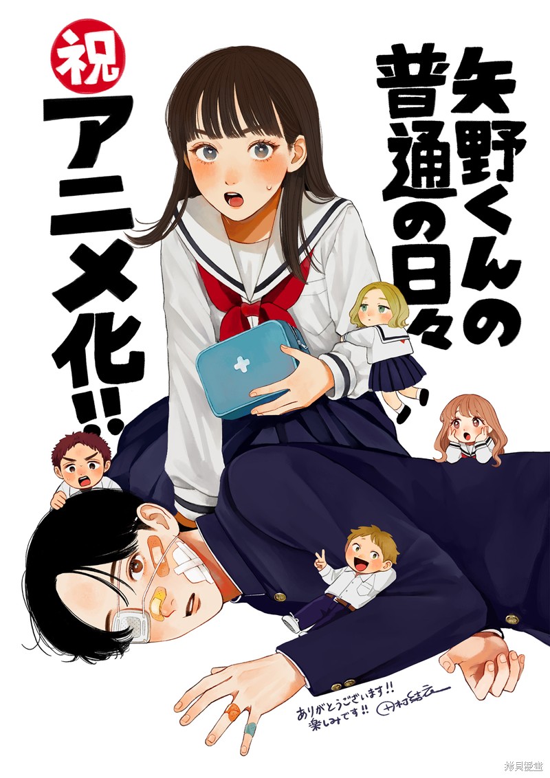 矢野同学观察日记漫画动画化贺图