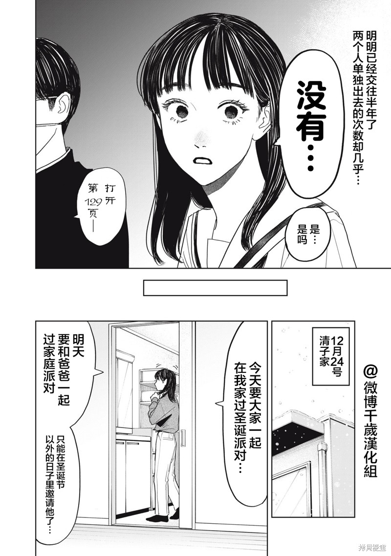 矢野同学观察日记漫画47话