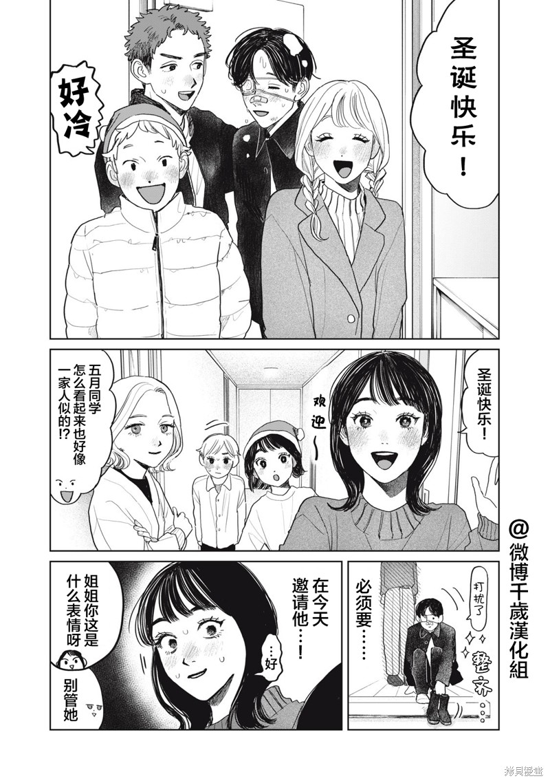 矢野同学观察日记漫画47话