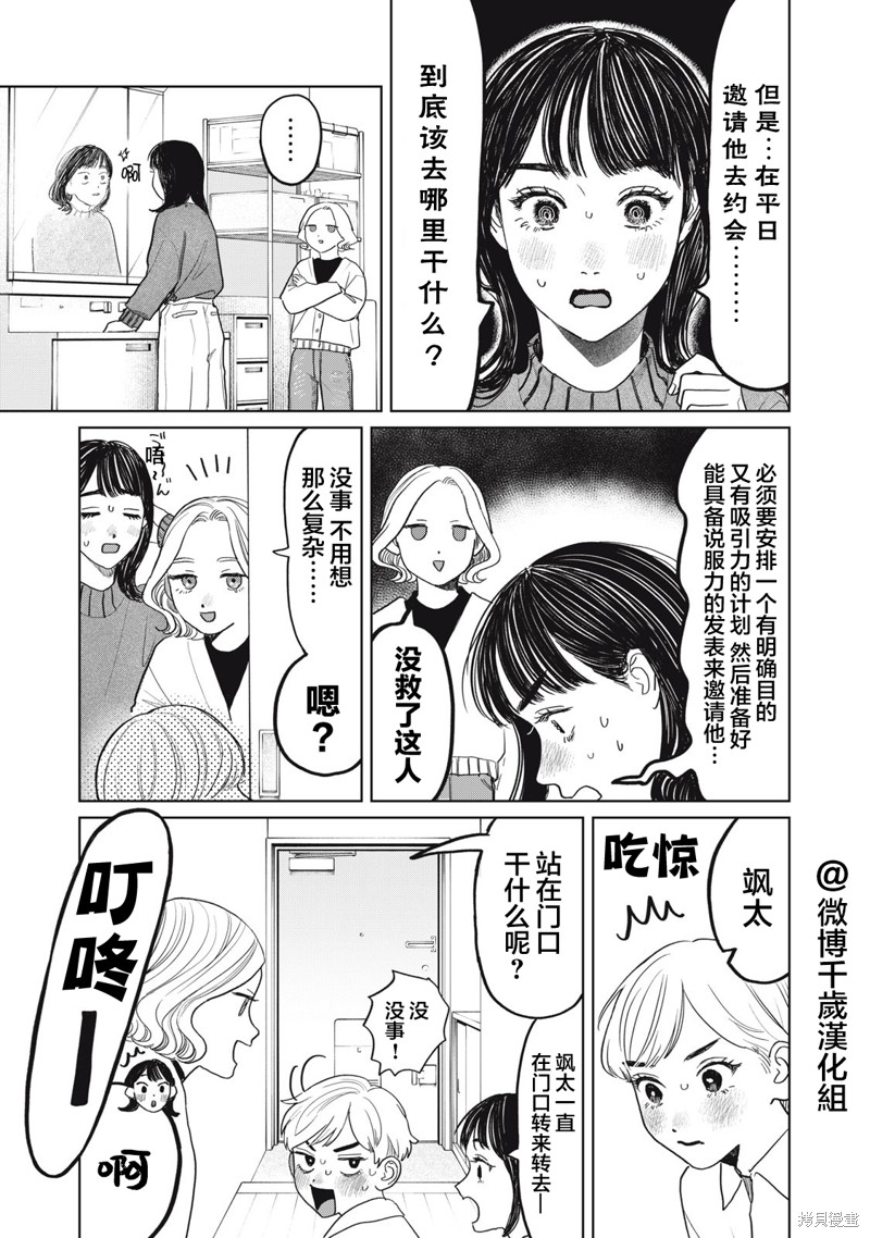 矢野同学观察日记漫画47话