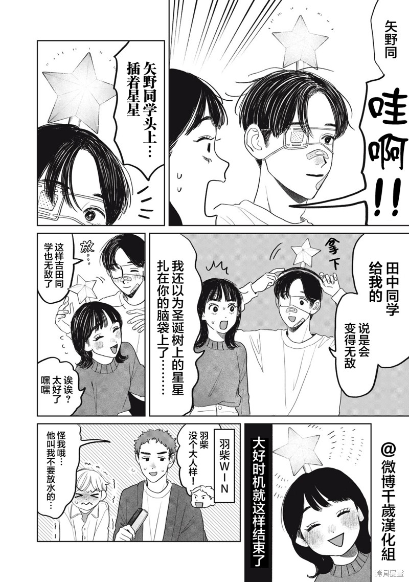 矢野同学观察日记漫画47话