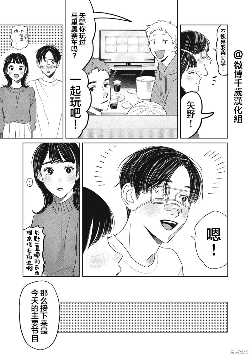 矢野同学观察日记漫画47话