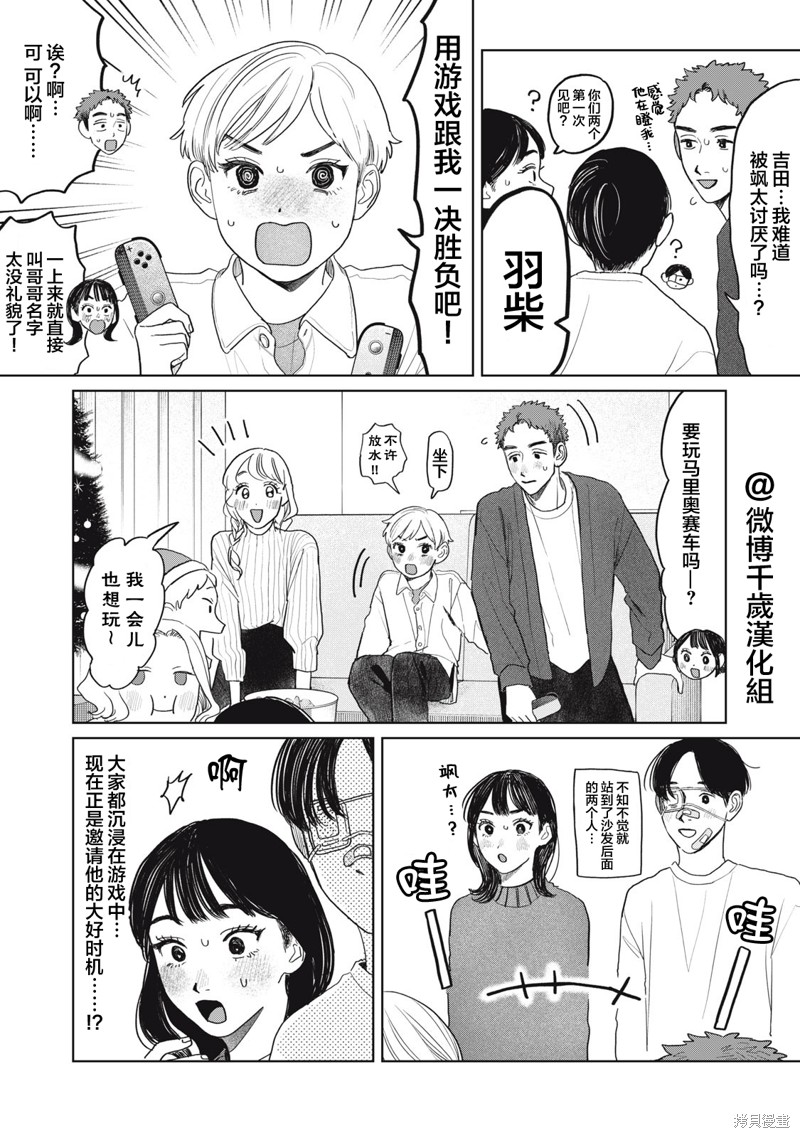 矢野同学观察日记漫画47话