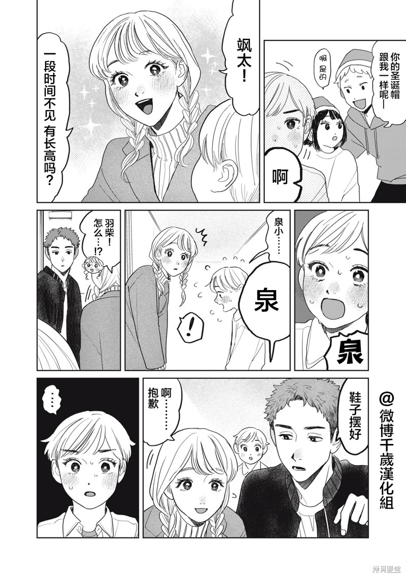 矢野同学观察日记漫画47话