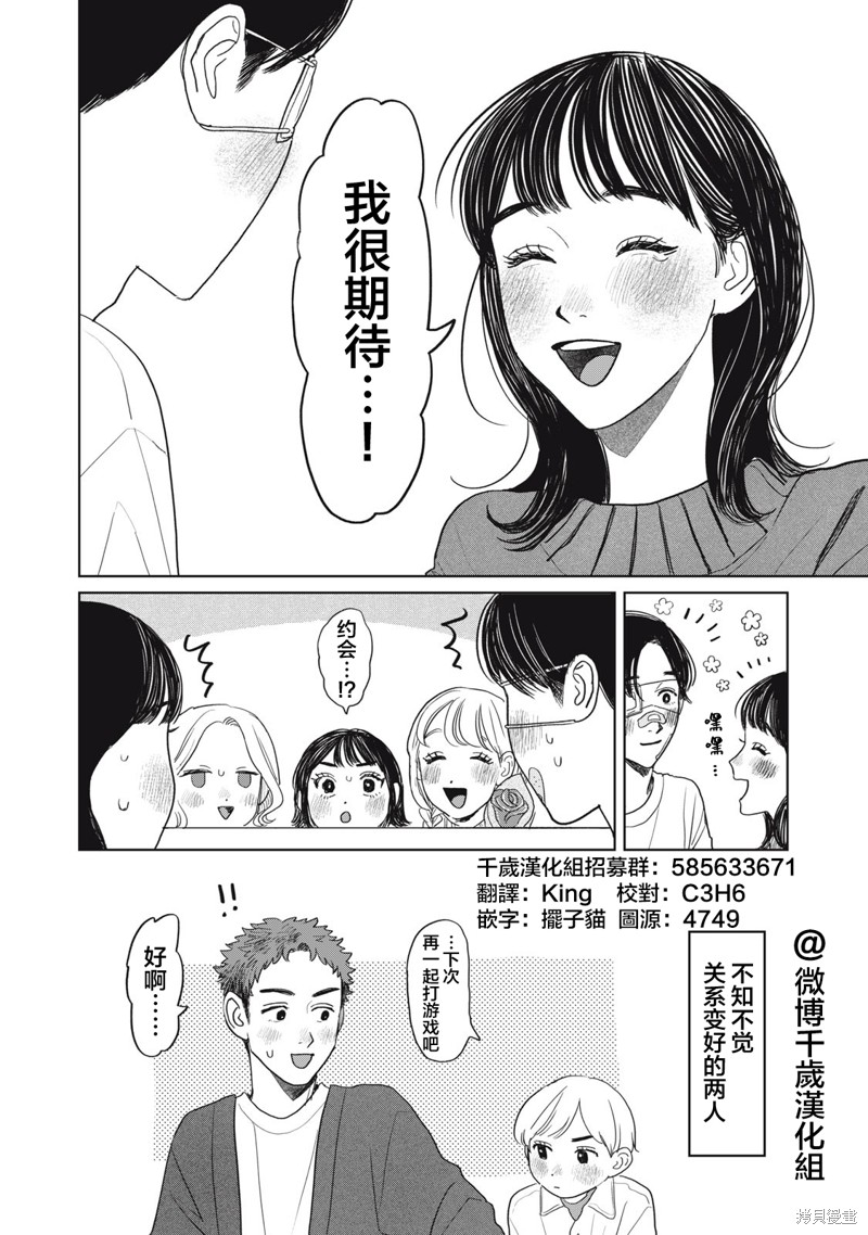 矢野同学观察日记漫画47话