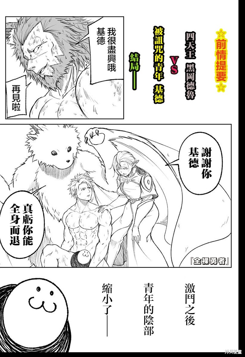 全裸勇者漫画07话