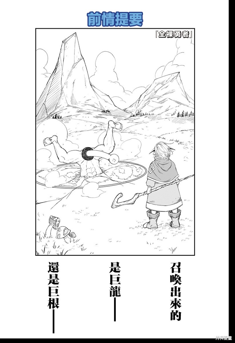 全裸勇者 第08话 单击左键进入下一页