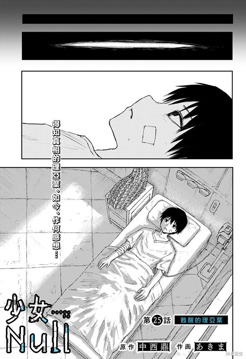 少女Null漫画25话