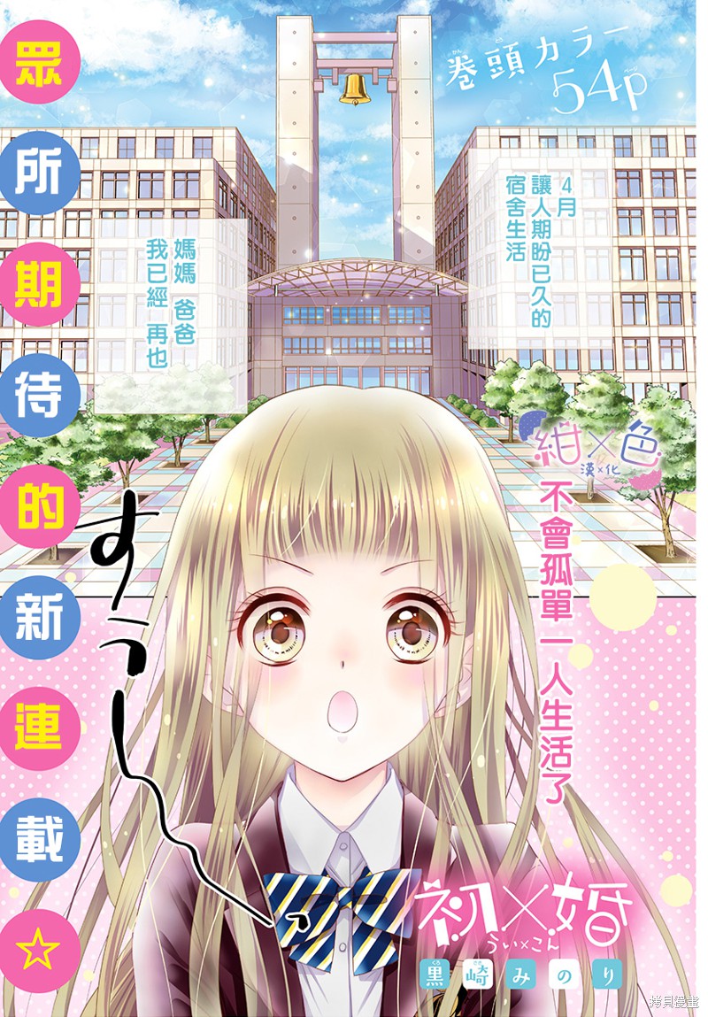 初×婚漫画01话