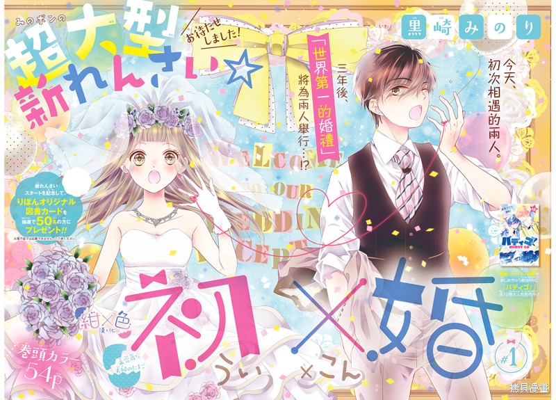 初×婚漫画01话