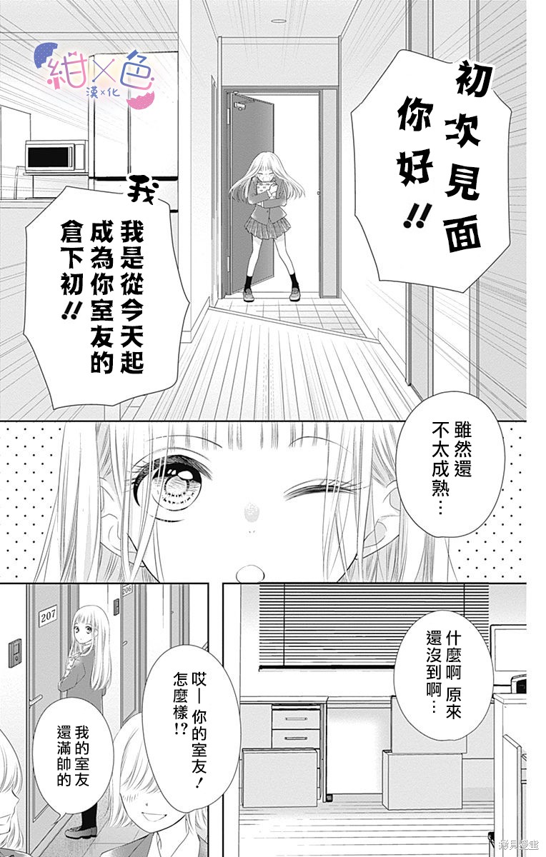 初×婚漫画01话